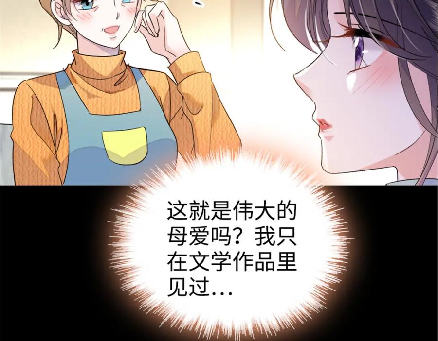 《全能千金燃翻天》06 我要好好爱妈妈 第52页
