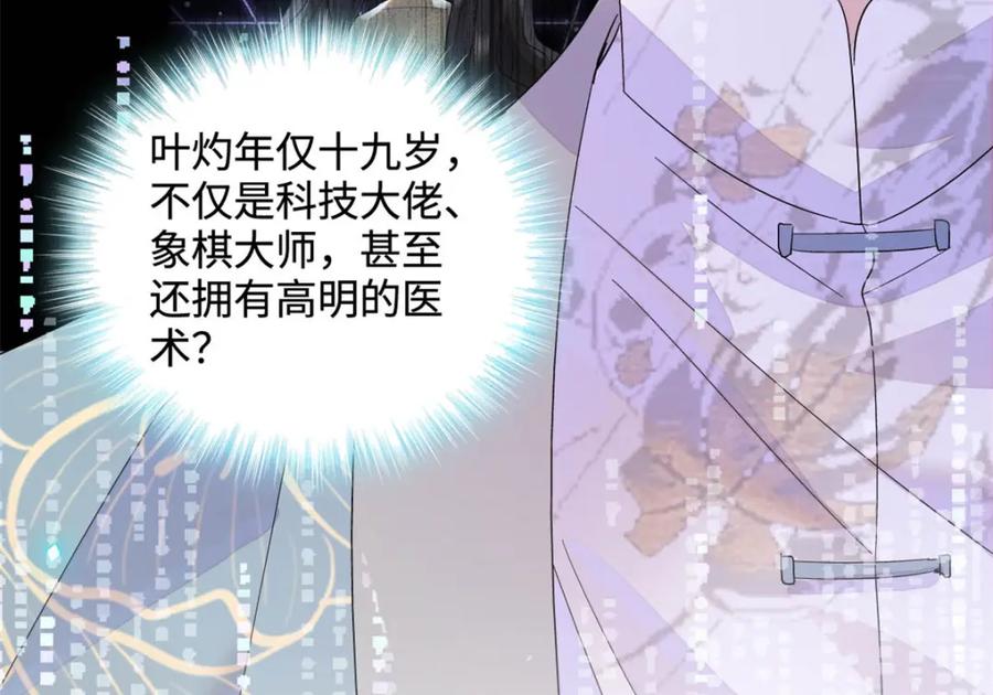《全能千金燃翻天》68 果真是病了么？ 第81页