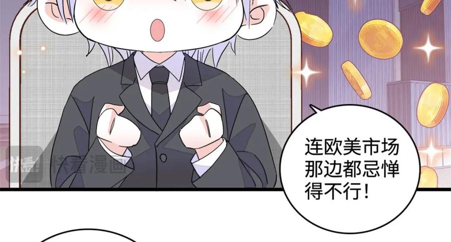 《全能千金燃翻天》68 果真是病了么？ 第12页