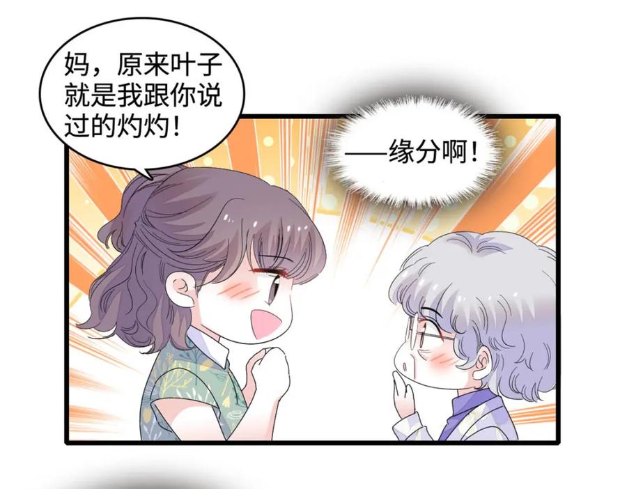 《全能千金燃翻天》68 果真是病了么？ 第56页