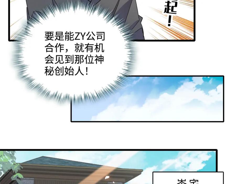 《全能千金燃翻天》68 果真是病了么？ 第20页