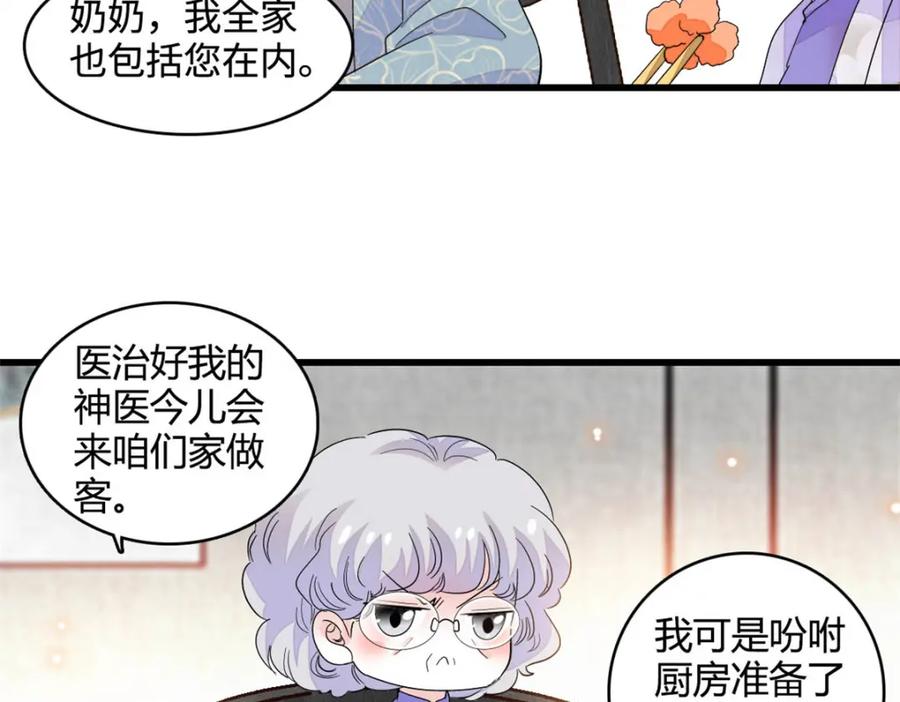 《全能千金燃翻天》68 果真是病了么？ 第29页