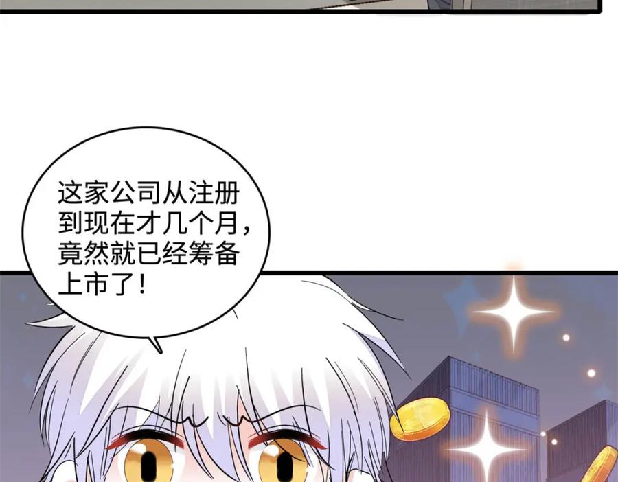 《全能千金燃翻天》68 果真是病了么？ 第11页