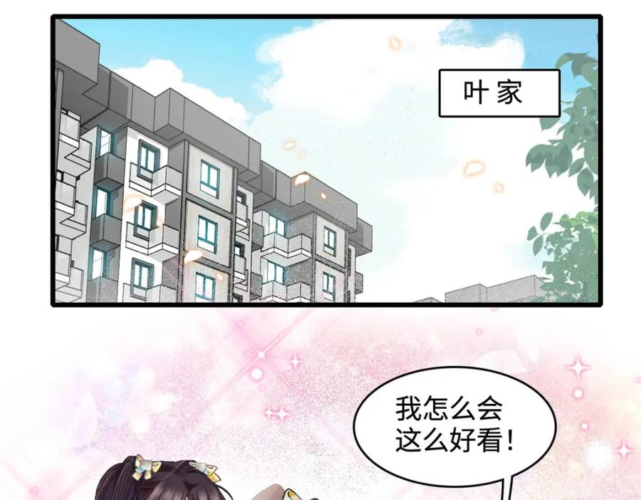 《全能千金燃翻天》68 果真是病了么？ 第36页