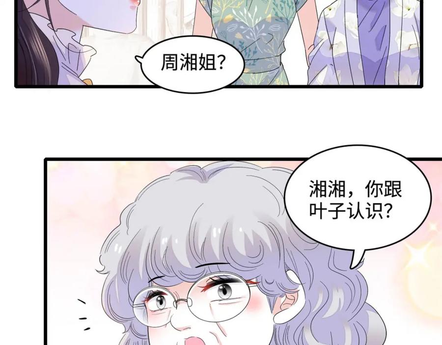 《全能千金燃翻天》68 果真是病了么？ 第54页