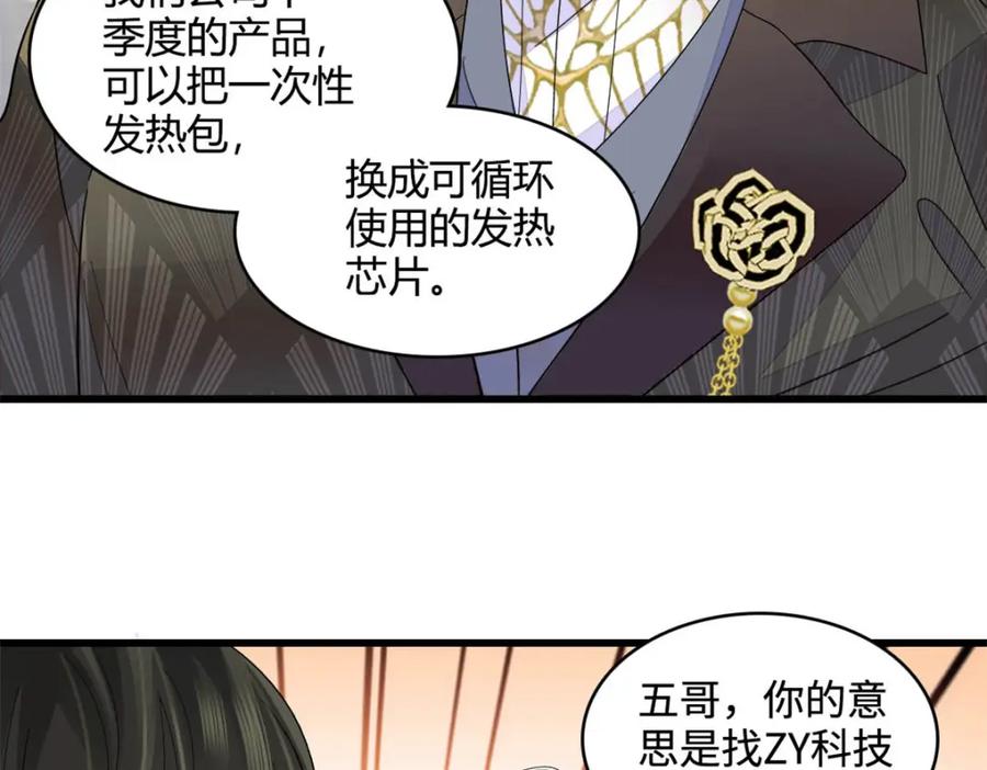 《全能千金燃翻天》68 果真是病了么？ 第17页