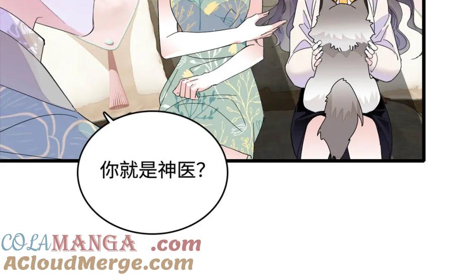 《全能千金燃翻天》68 果真是病了么？ 第79页