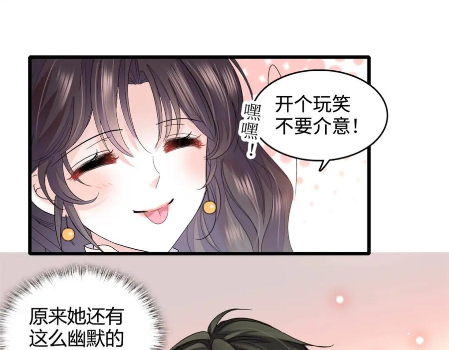 《全能千金燃翻天》69 这可是你说的 第9页