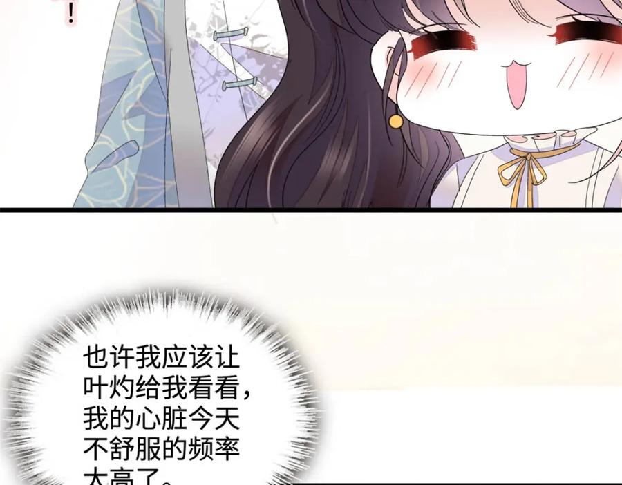 《全能千金燃翻天》69 这可是你说的 第24页