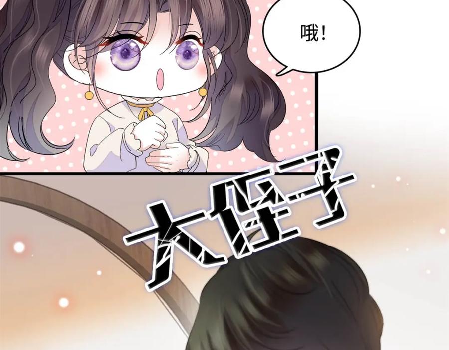 《全能千金燃翻天》69 这可是你说的 第6页