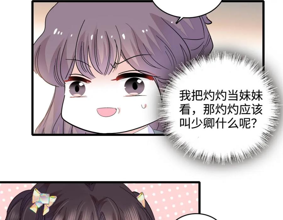 《全能千金燃翻天》69 这可是你说的 第5页