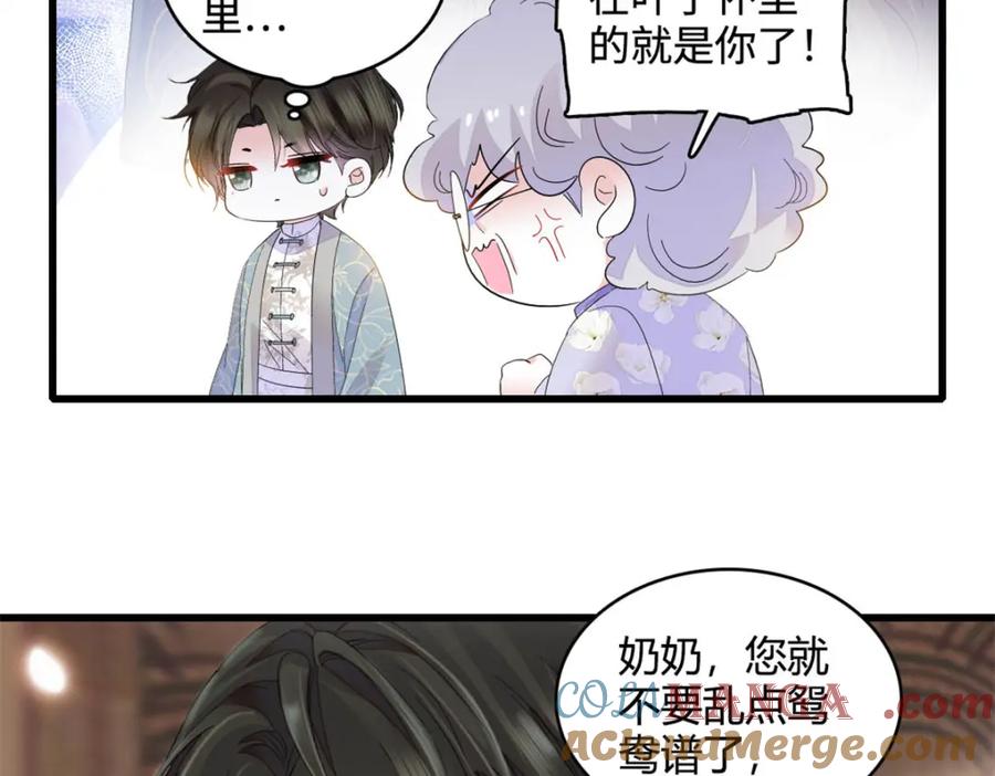 《全能千金燃翻天》69 这可是你说的 第40页