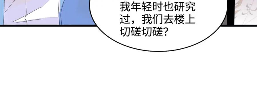 《全能千金燃翻天》69 这可是你说的 第75页