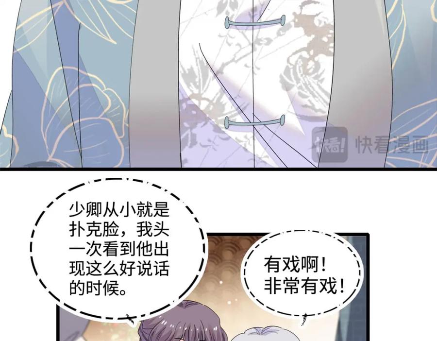 《全能千金燃翻天》69 这可是你说的 第11页