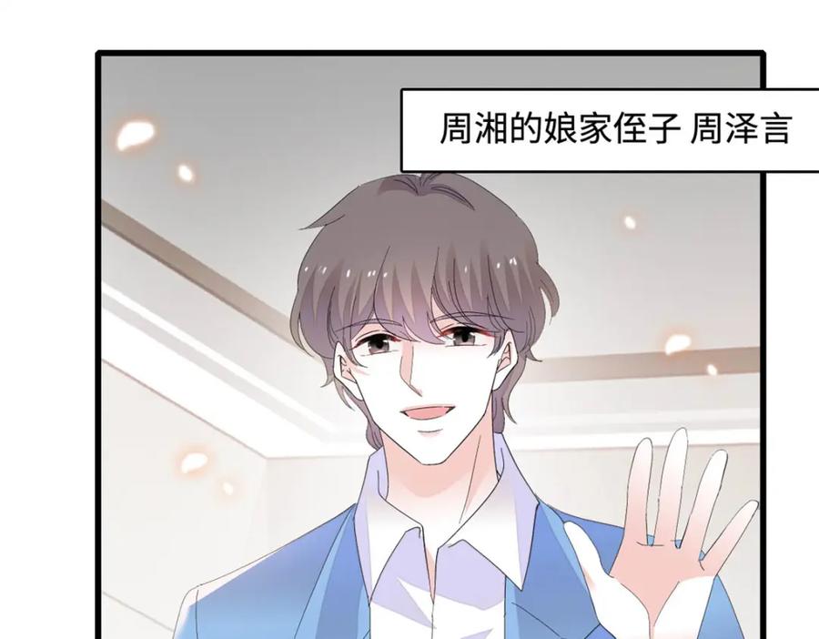 《全能千金燃翻天》69 这可是你说的 第45页