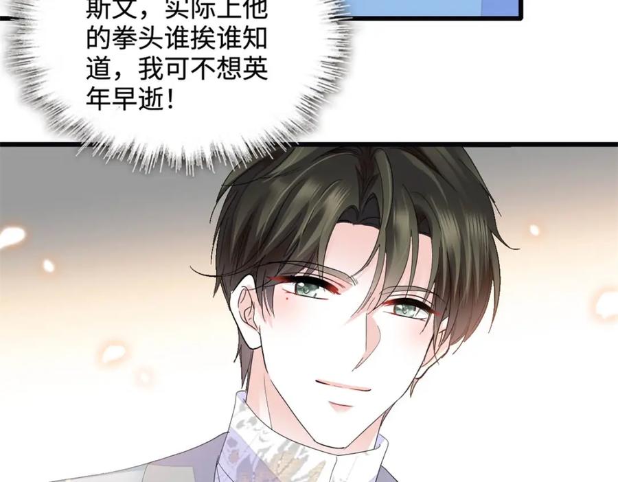 《全能千金燃翻天》69 这可是你说的 第77页