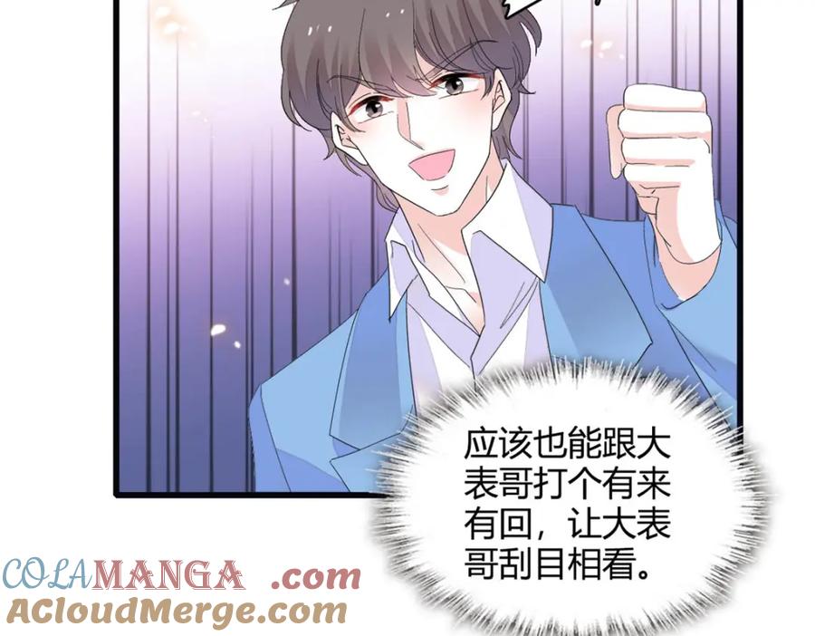 《全能千金燃翻天》69 这可是你说的 第79页