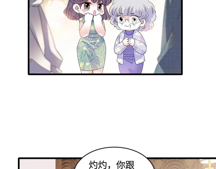 《全能千金燃翻天》69 这可是你说的 第12页
