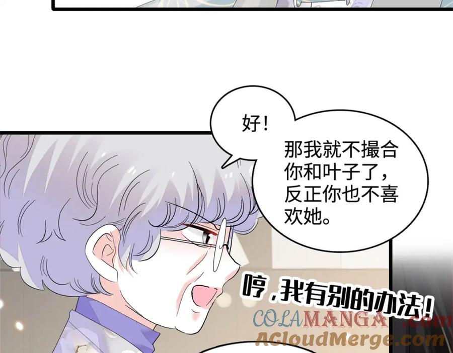 《全能千金燃翻天》69 这可是你说的 第64页