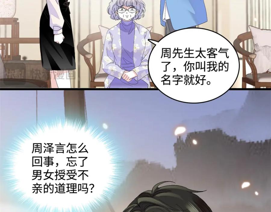 《全能千金燃翻天》69 这可是你说的 第53页