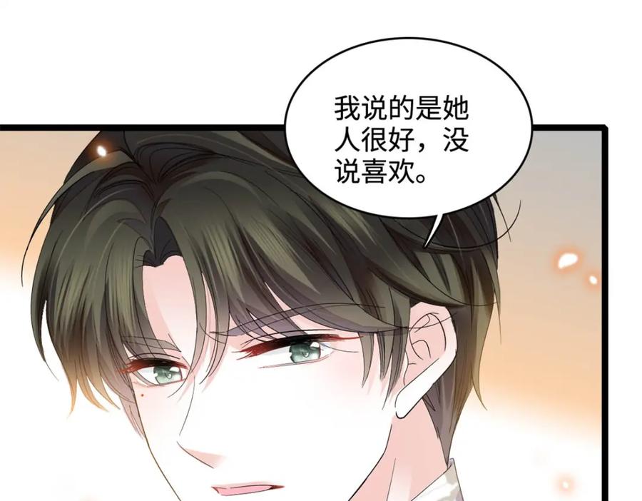 《全能千金燃翻天》69 这可是你说的 第33页