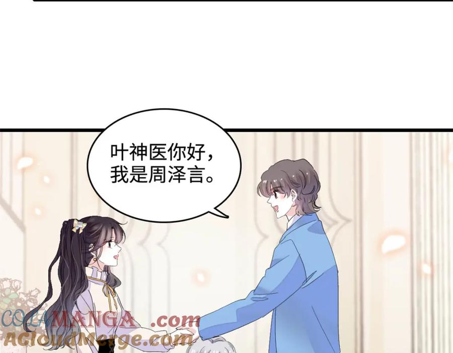 《全能千金燃翻天》69 这可是你说的 第52页