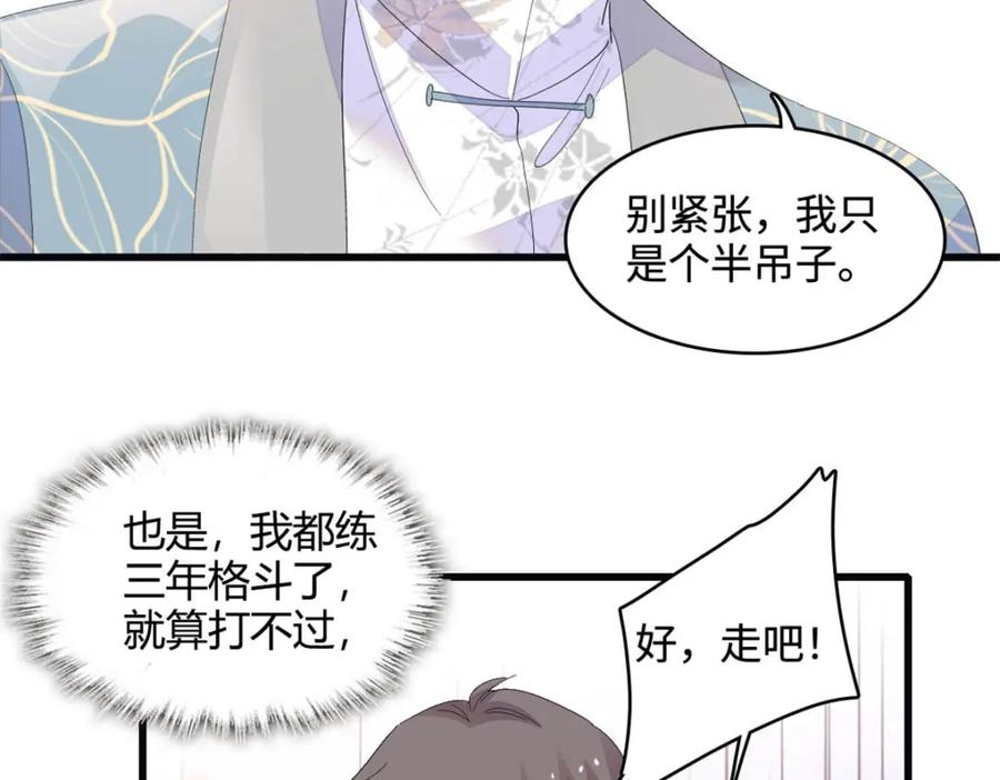 《全能千金燃翻天》69 这可是你说的 第78页