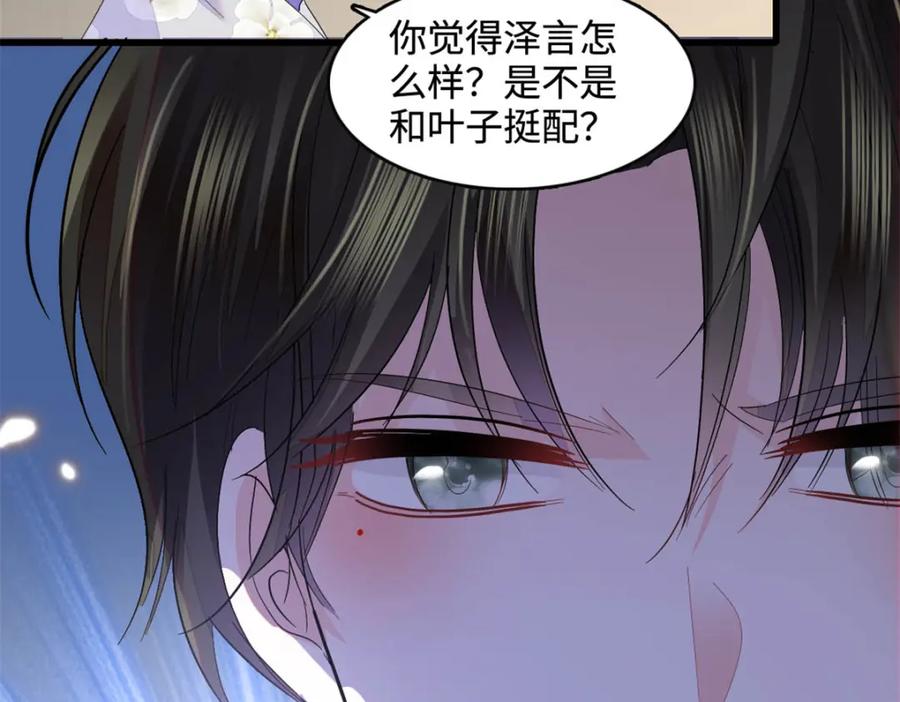 《全能千金燃翻天》69 这可是你说的 第65页