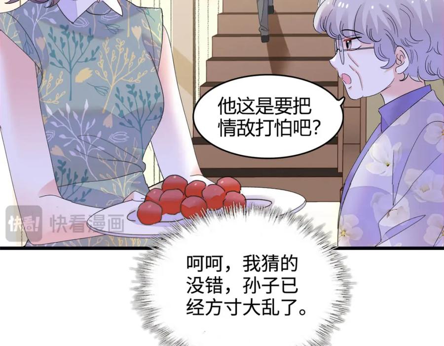 《全能千金燃翻天》69 这可是你说的 第81页