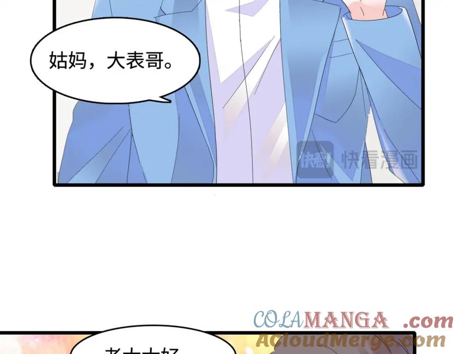 《全能千金燃翻天》69 这可是你说的 第46页