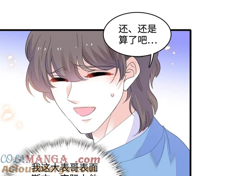 《全能千金燃翻天》69 这可是你说的 第76页