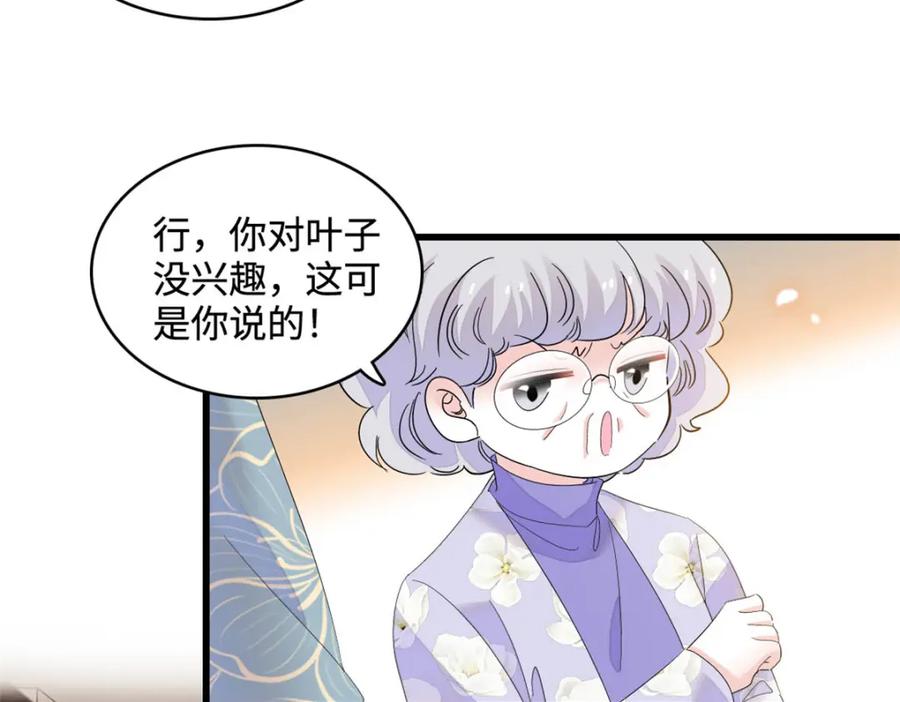 《全能千金燃翻天》69 这可是你说的 第42页