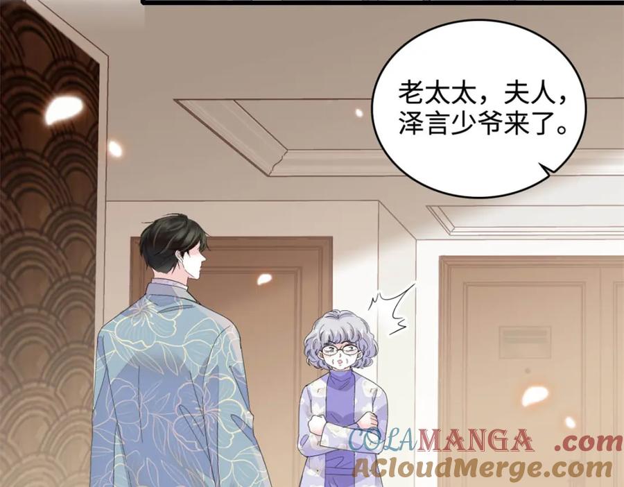《全能千金燃翻天》69 这可是你说的 第43页