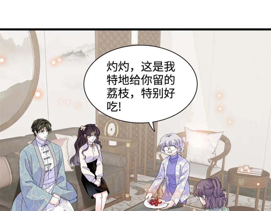 《全能千金燃翻天》69 这可是你说的 第15页