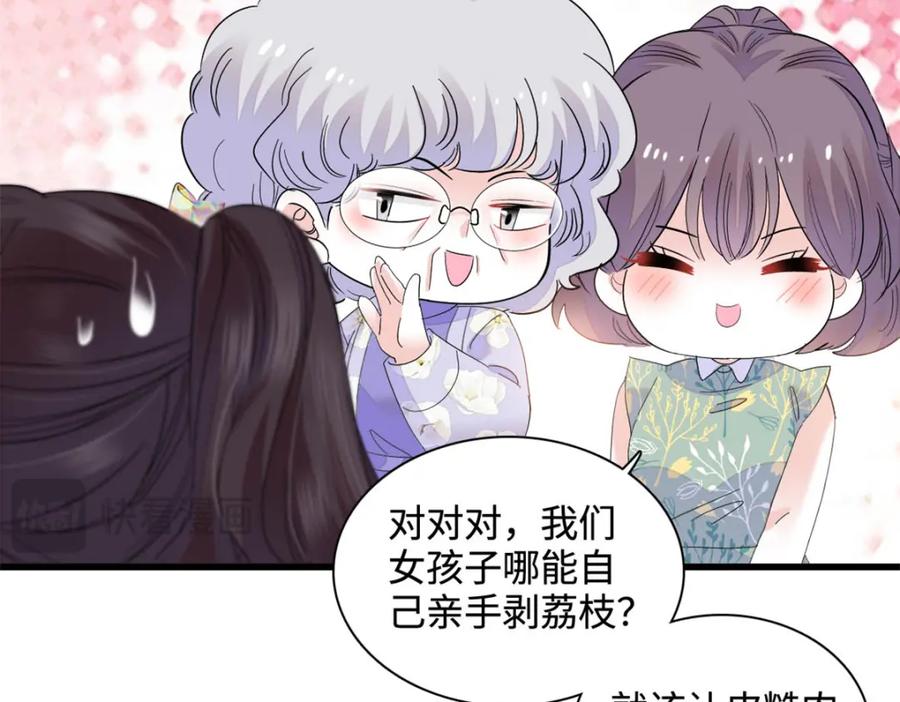 《全能千金燃翻天》69 这可是你说的 第18页