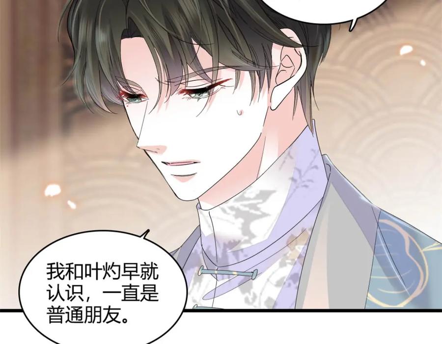 《全能千金燃翻天》69 这可是你说的 第41页