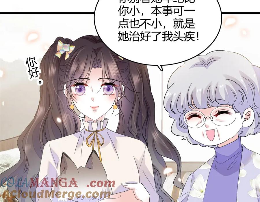《全能千金燃翻天》69 这可是你说的 第49页