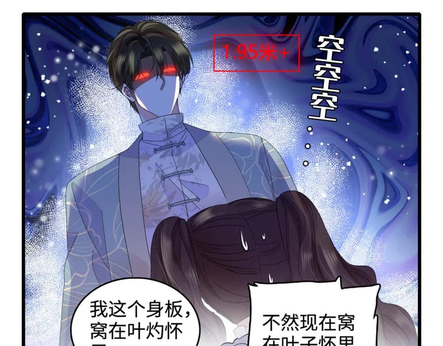《全能千金燃翻天》69 这可是你说的 第39页