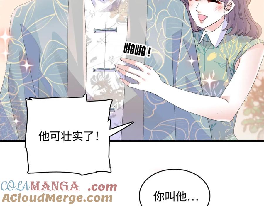 《全能千金燃翻天》69 这可是你说的 第4页