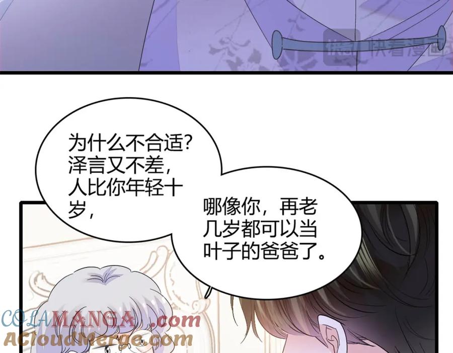 《全能千金燃翻天》69 这可是你说的 第67页