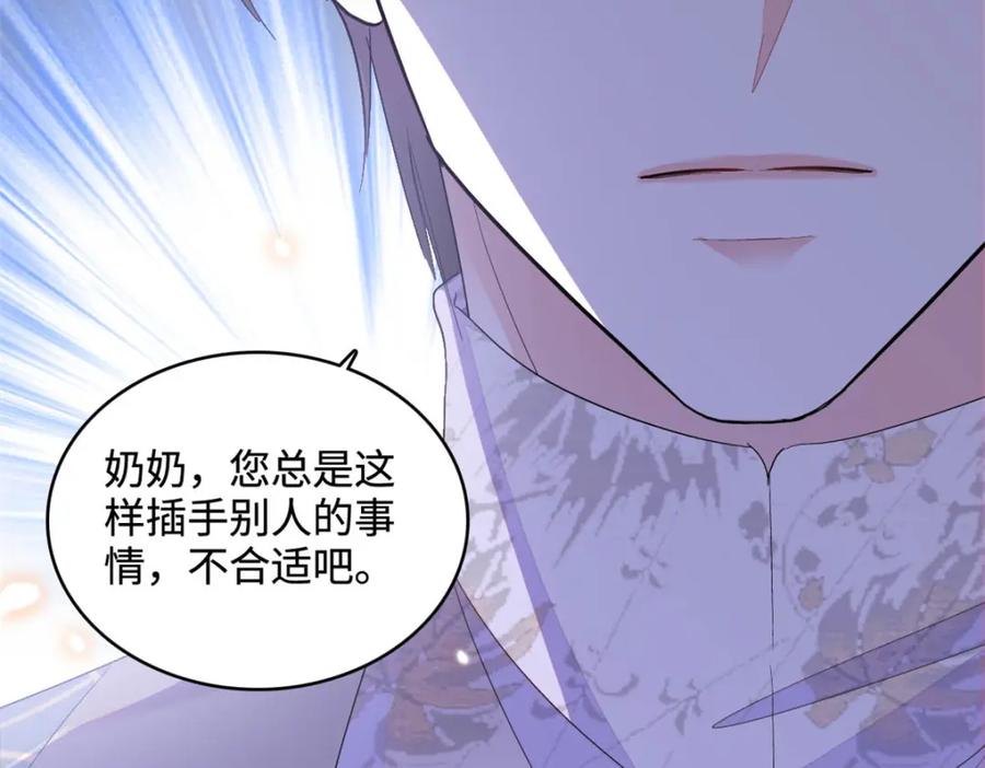 《全能千金燃翻天》69 这可是你说的 第66页