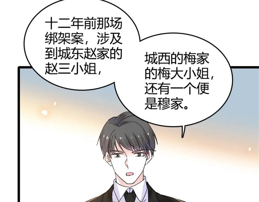 《全能千金燃翻天》70 他急了他急了 第77页