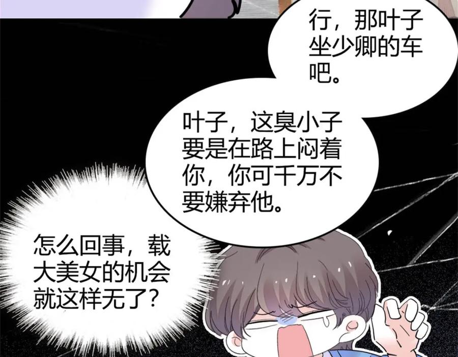 《全能千金燃翻天》70 他急了他急了 第56页