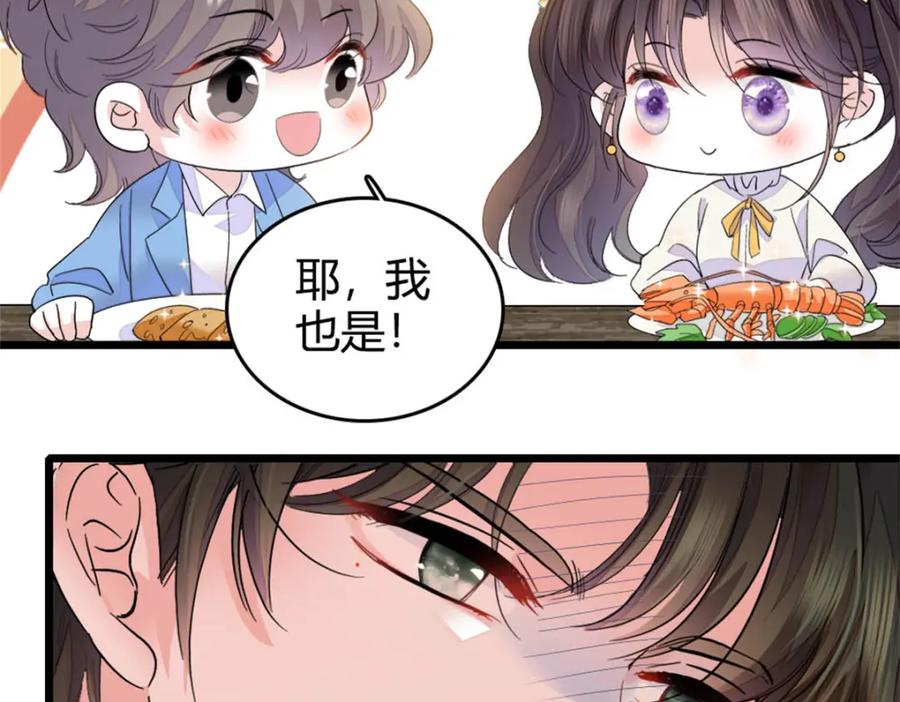 《全能千金燃翻天》70 他急了他急了 第29页