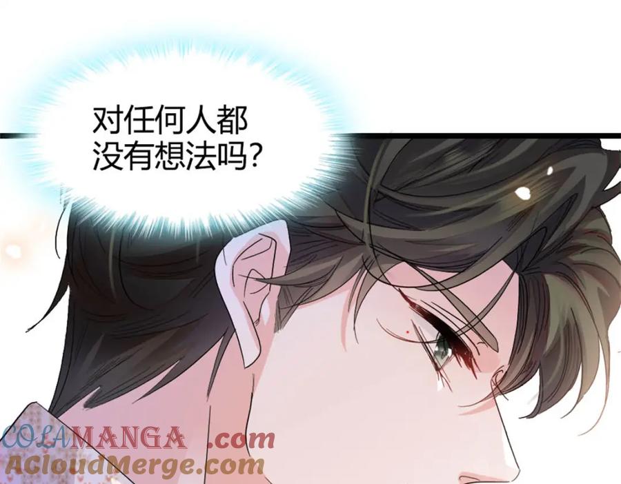 《全能千金燃翻天》70 他急了他急了 第70页