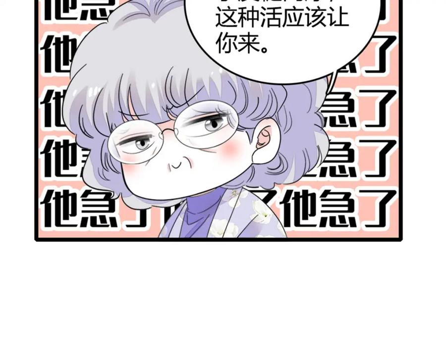 《全能千金燃翻天》70 他急了他急了 第33页