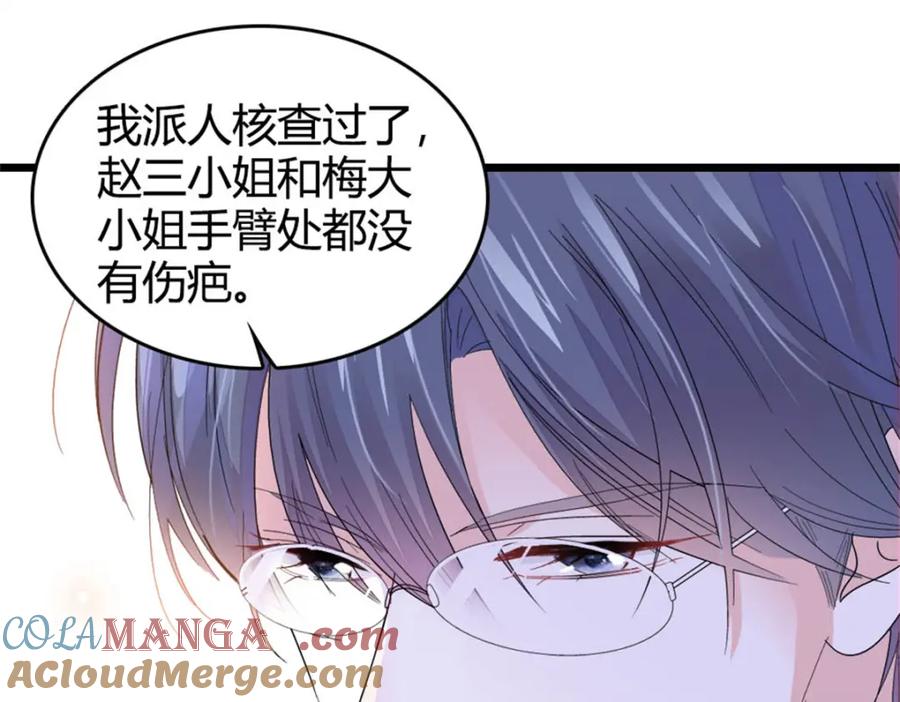 《全能千金燃翻天》70 他急了他急了 第79页