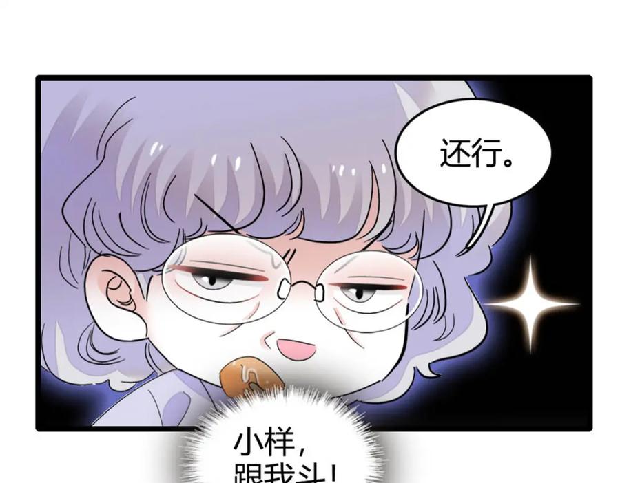 《全能千金燃翻天》70 他急了他急了 第24页