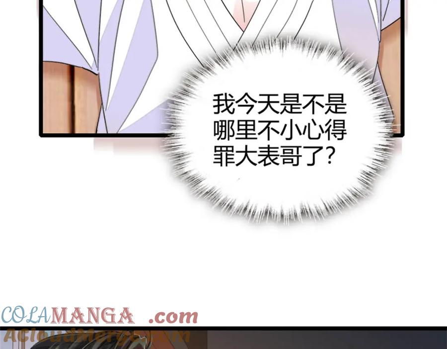 《全能千金燃翻天》70 他急了他急了 第7页
