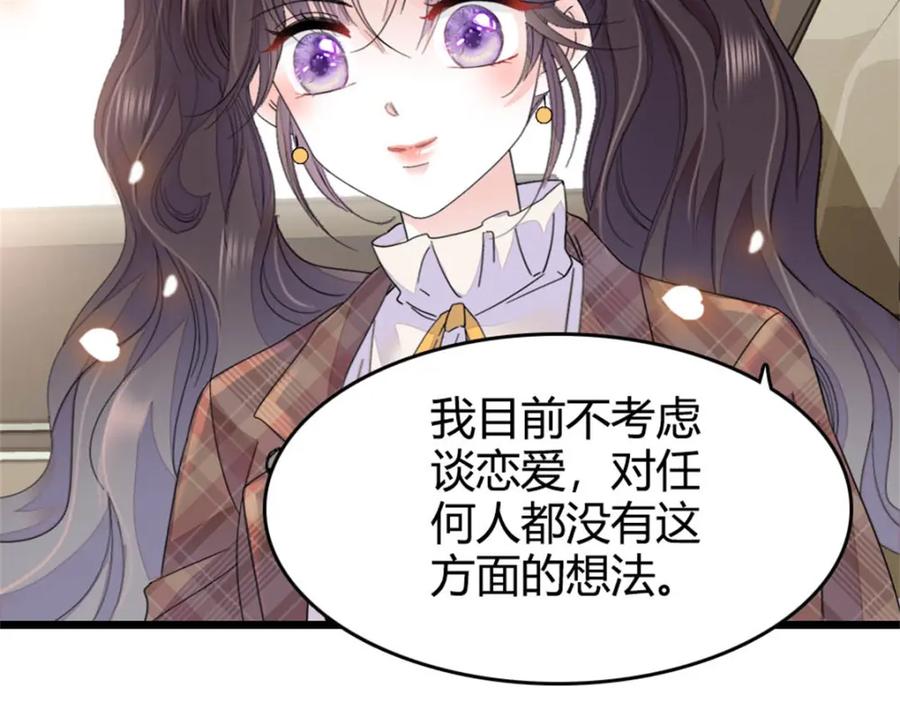 《全能千金燃翻天》70 他急了他急了 第69页